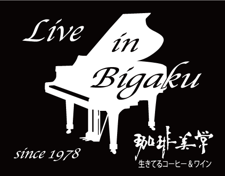 Live in Bigaku 珈琲美学 生きてるコーヒー＆ワイン Since 1978